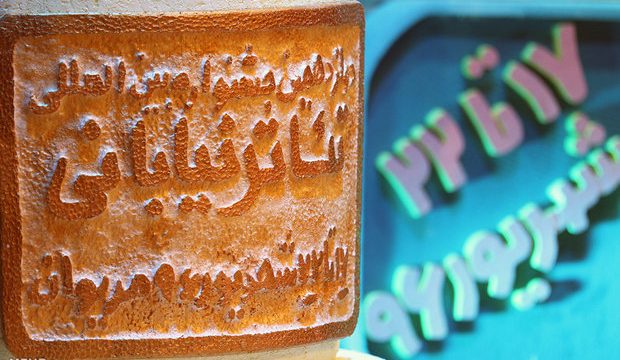 معرفی طرح و ایده های برگزیده دو بخش جشنواره تئاتر خیابانی مریوان