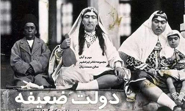 سیاست‌های انیس الدوله در «دولت ضعیفه»