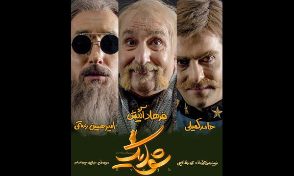 رونمایی از نمایشنامه «شوایک، سرباز ساده دل»