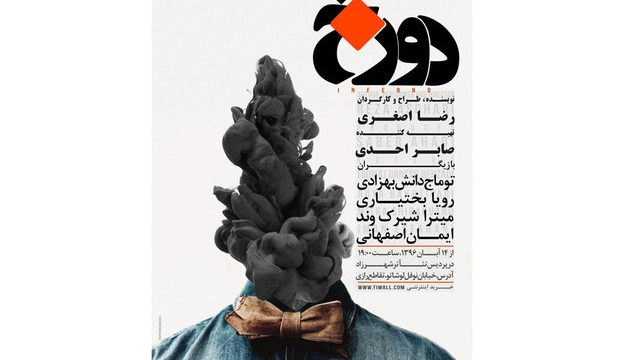 فروش اینترنتی «دوزخ» آغاز شد