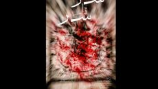 اجرای نمایش «سر تا سر» در خانه نمایش «دا»