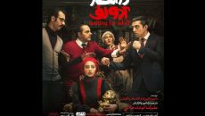 رونمایی از پوستر نمایش «در انتظار آدولف»