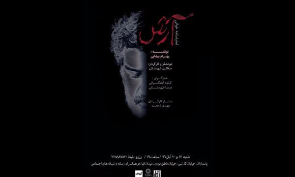 نمایشنامه خوانی «آرش» در فرهنگسرای رسانه اجرا می شود