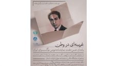 برپایی یادمان نمایشنامه‌نویس فقید در موزه مقدم دانشگاه تهران