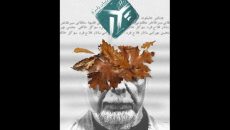 تیزر نمایش «پدر» منتشر شد