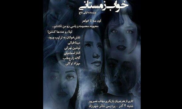 پردیس شهرزاد دچار «خواب زمستانی» می‌ شود