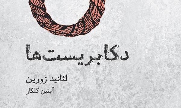 «دکابریست‌ها» در ایران/ روایتی نمایشی از انقلاب اکتبر
