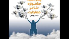 آثار پذیرفته شده در بازخوانی تئاتر معلولین استان بوشهر