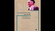 رونمایی از تاریخ تئاتر اصفهان به روایت پرویز ممنون