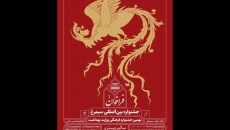 مقررات و ضوابط بخش تئاتر نهمین جشنواره «سیمرغ» اعلام شد