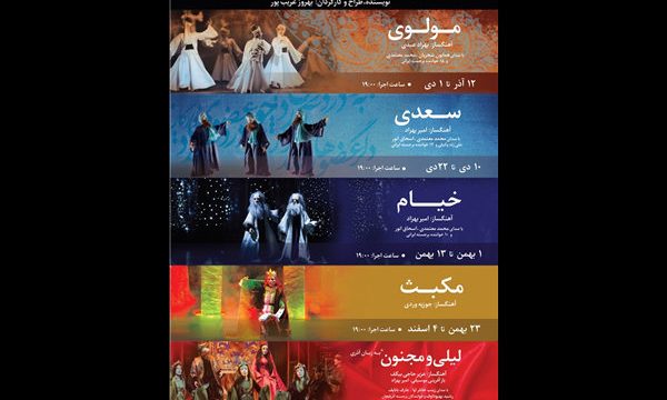 اپرای عروسکی «سعدی» از ۱۰ دی روی صحنه می رود