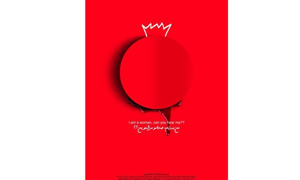 «من یه زنم، صدامو می‌ شنوین؟» به تالار مولوی می‌آید