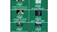 اعلام برنامه کارگاه‌ های آموزشی هفته هنر هرمز