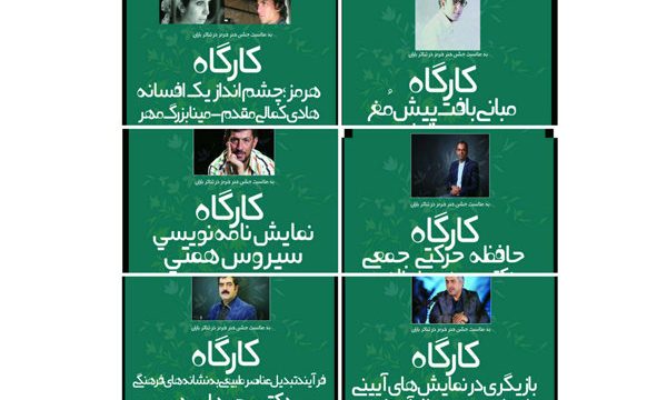 اعلام برنامه کارگاه‌ های آموزشی هفته هنر هرمز