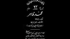 «بیست و سه» به تماشاخانه سرو می‌رود