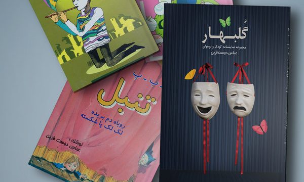 «گلبهار» به بازار کتاب رسید