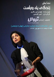 نمایش زندگی یک رویاست