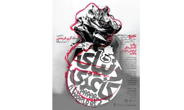 استاد استرالیایی عواید کارگاهش را به زلزله‌زدگان کرمانشاه می‌دهد