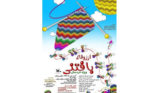 قصه کلاف بافتنی‌ ای که شاد نیست