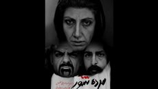 «مرده شور» وارد خانه نمایش دا می شود