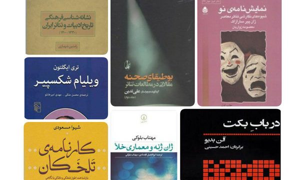 اعلام اسامی نامزدهای ۲ بخش از جایزه ادبیات نمایشی