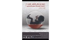رونمایی از پوستر «لطفا یک قاتل بالفطره باشید»