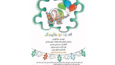 اجرای «المر، یک فیل رنگی رنگی» در پردیس تئاتر تهران