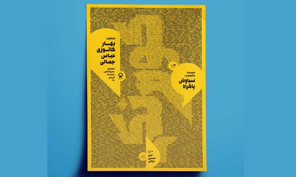 تیزر «کوررنگی» منتشر شد
