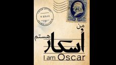 اجرای «من اسکار هستم» در پالیز