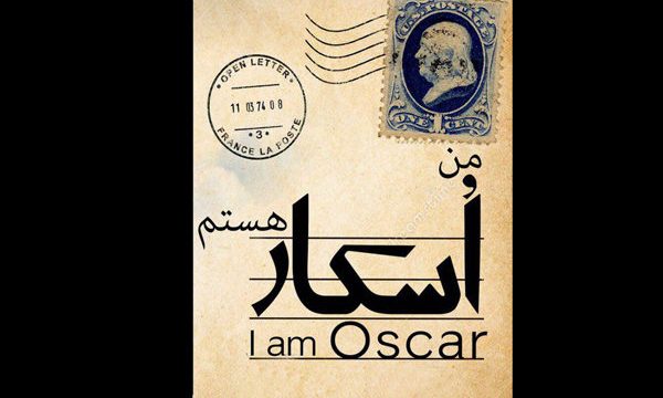 اجرای «من اسکار هستم» در پالیز