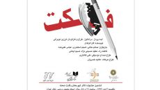 «فکت» سال ۹۷ اجرای عمومی می‌ شود