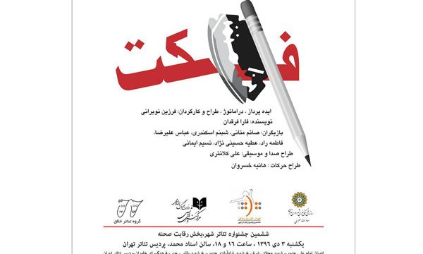 «فکت» سال ۹۷ اجرای عمومی می‌ شود