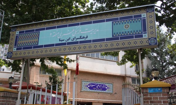 فرهنگسرای ابن سینا کانون توجه تئاتر کودک شد