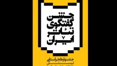لرستان آغازگر جشنواره های تئاتر فجر استانی شد