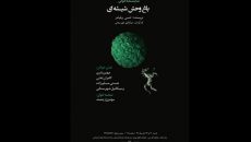 فرهنگسرای رسانه میزبان میکائیل شهرستانی با «باغ وحش شیشه‌ای»