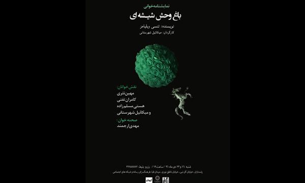 فرهنگسرای رسانه میزبان میکائیل شهرستانی با «باغ وحش شیشه‌ای»