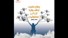داوران بازبین جشنواره تئاتر معلولین معرفی شدند