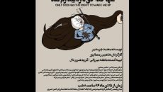 «تنها خدا حق دارد بیدارم کند» افتتاح می شود