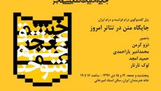 اعلام کاندیداهای جایزه ادبیات نمایشی جشنواره تئاتر فجر