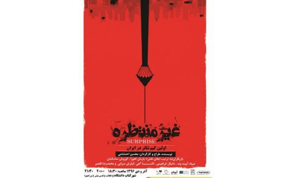 «غیرمنتظره» تمدید شد