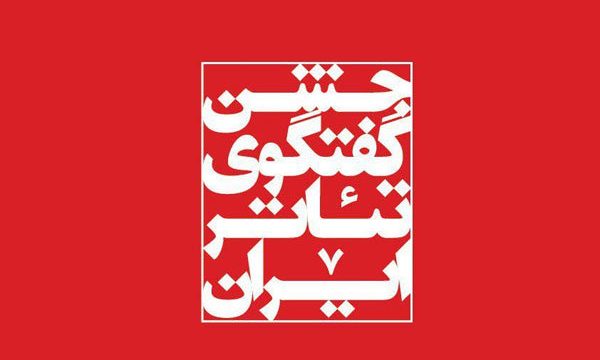 روز دوم تئاتر فجر چگونه می‌ گذرد/ سری به اجراهای محیطی بزنید