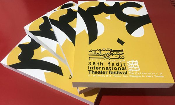 کاتالوگ سی و ششمین جشنواره تئاتر فجر منتشر شد