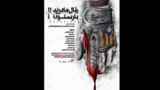 «رئال‌ مادرید یازده بارسلونا یک» به شهرزاد می‌ آید