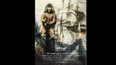 «میر مهنا» در تماشاخانه سرو به صحنه می رود