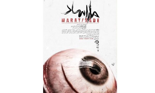 «ماراساد» روی صحنه تالار حافظ