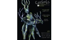 اجرای «دیاستاسی» در گالری آس