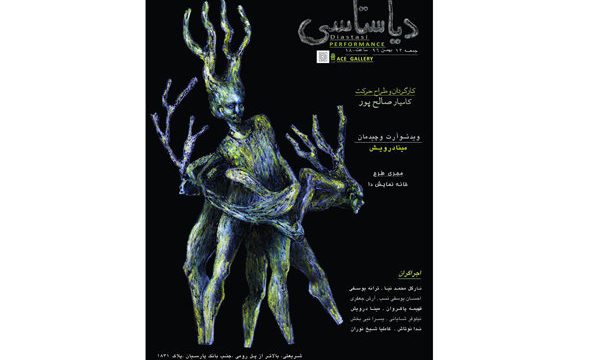 اجرای «دیاستاسی» در گالری آس
