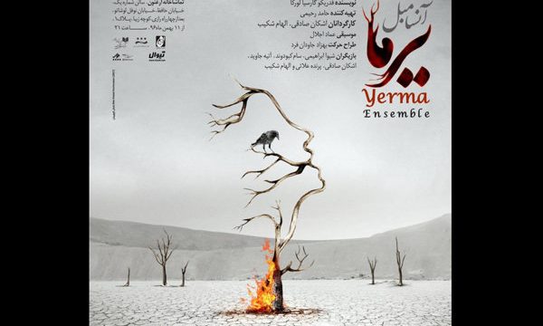 اعلام برنامه اجرای بهمن ماه عمارت ارغنون