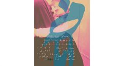 «آناااااااام» مهمان تالار مولوی می‌ شود