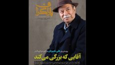 «پاراگراف» ویژه تولد علی نصیریان منتشر شد